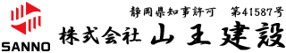 株式会社山王建設
