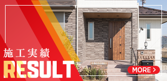 施工実績